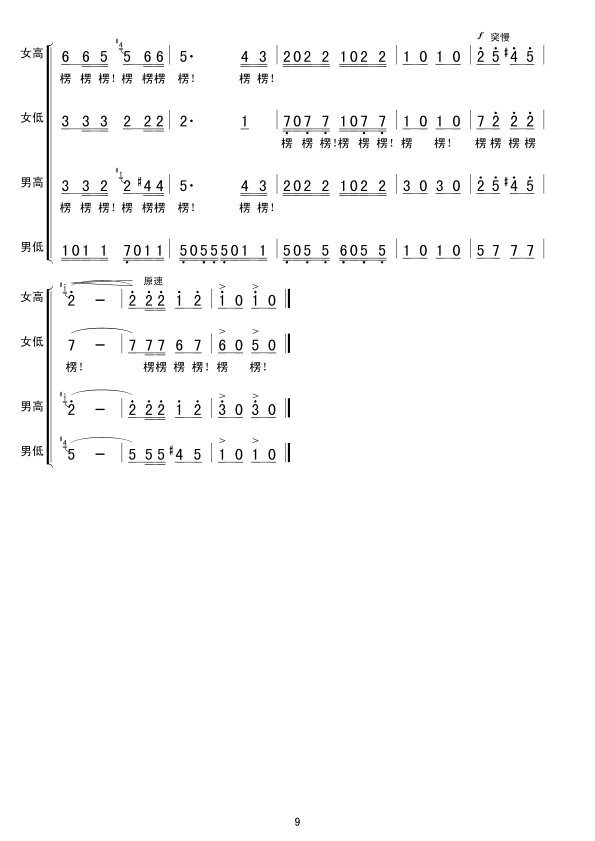 包楞调(无伴奏合唱）(十字及以上)9