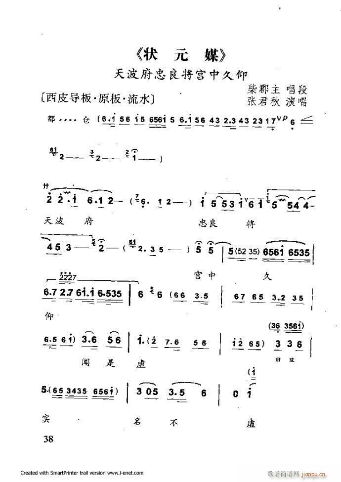 中华京剧名段集粹 目录前言 1 60(京剧曲谱)49