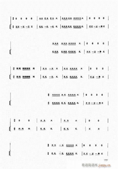 民族打击乐演奏教程141-160(十字及以上)15