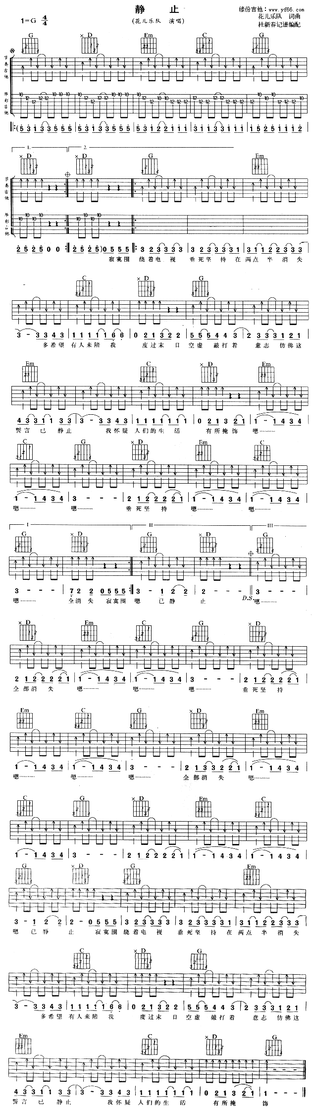 静止(二字歌谱)1