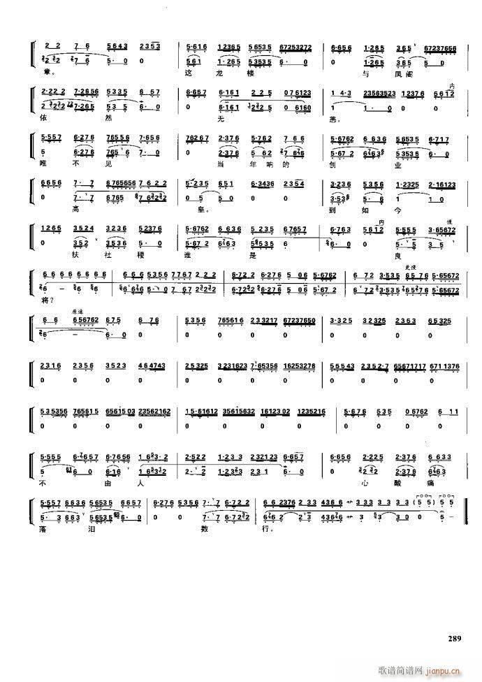 节振国 京剧现代 281 329(京剧曲谱)8