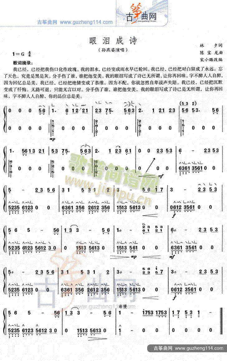 眼泪成诗(古筝扬琴谱)1