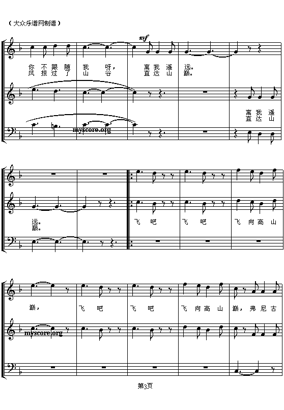 (意)缆车(混声三部合唱)(合唱谱)3