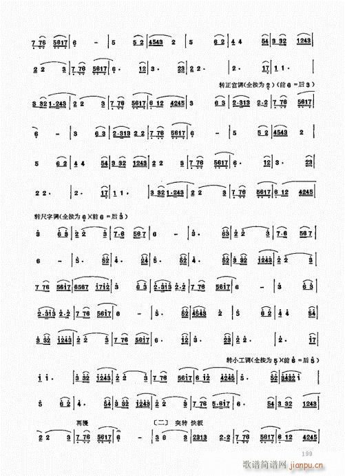 竹笛实用教程181-200(笛箫谱)19