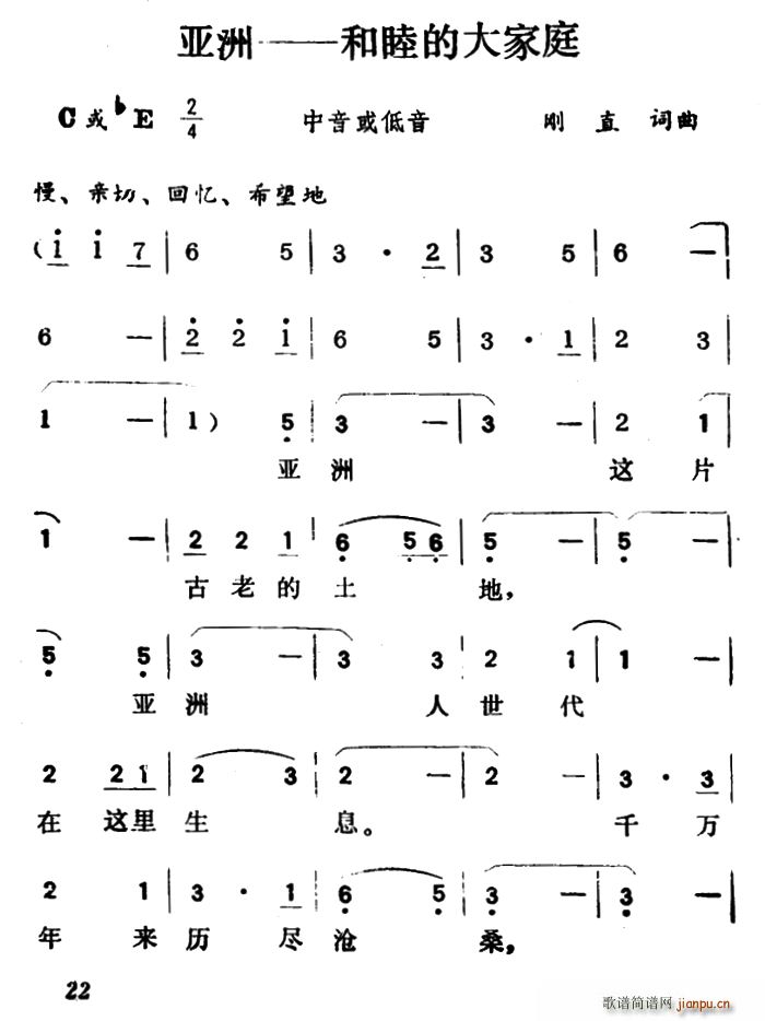 亚洲 和睦的大家庭(九字歌谱)1