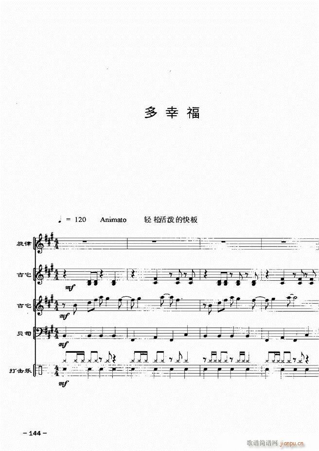 電聲樂隊(duì)歌舞廳金曲配器 20首121 180(總譜)24