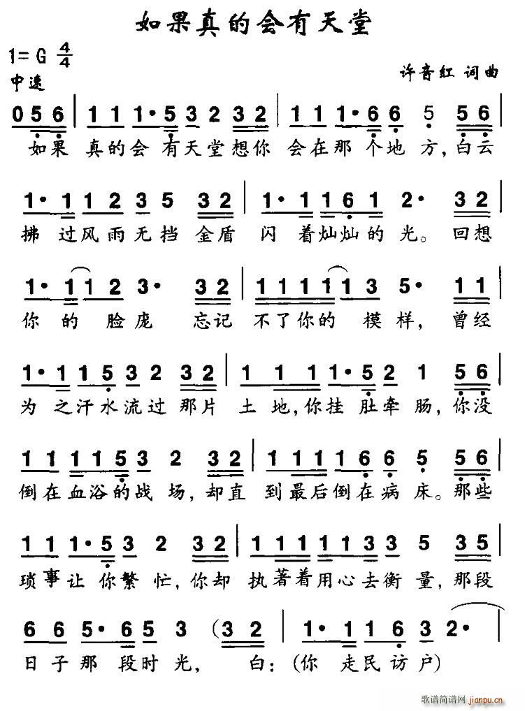 如今真的会有天堂(八字歌谱)1