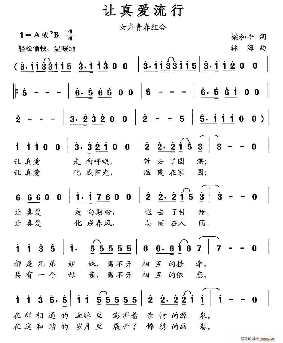 让真爱流行(五字歌谱)1