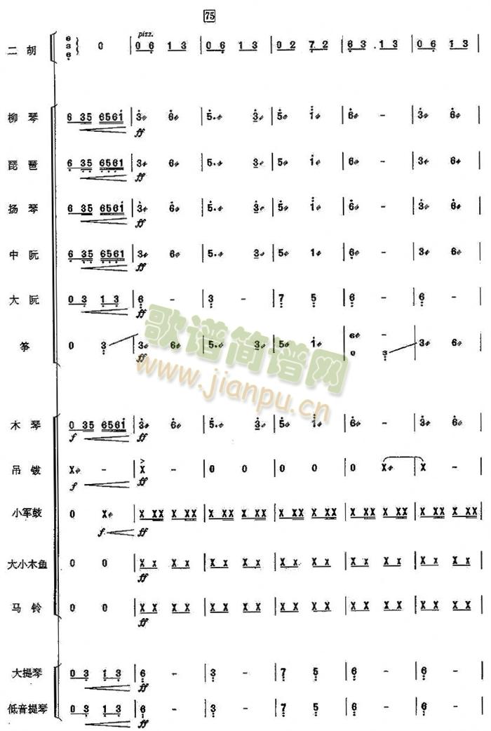 赛马民乐合奏总谱(总谱)11