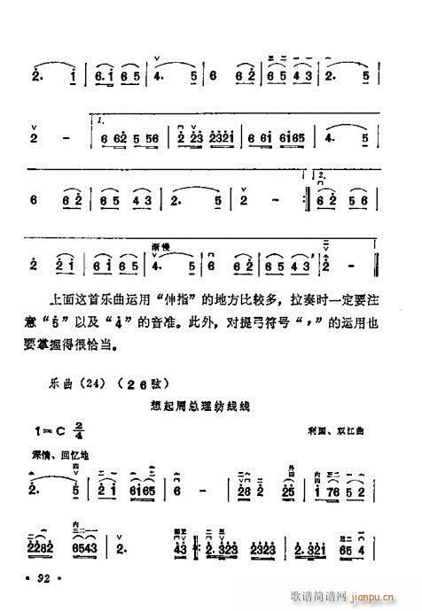 學二胡80-100(二胡譜)12