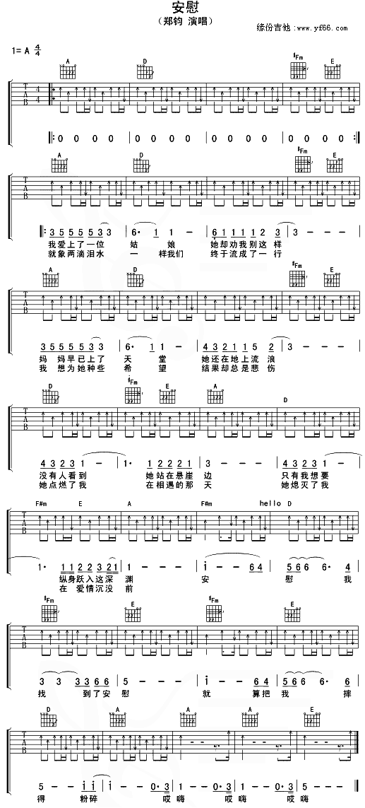 安慰(二字歌谱)1