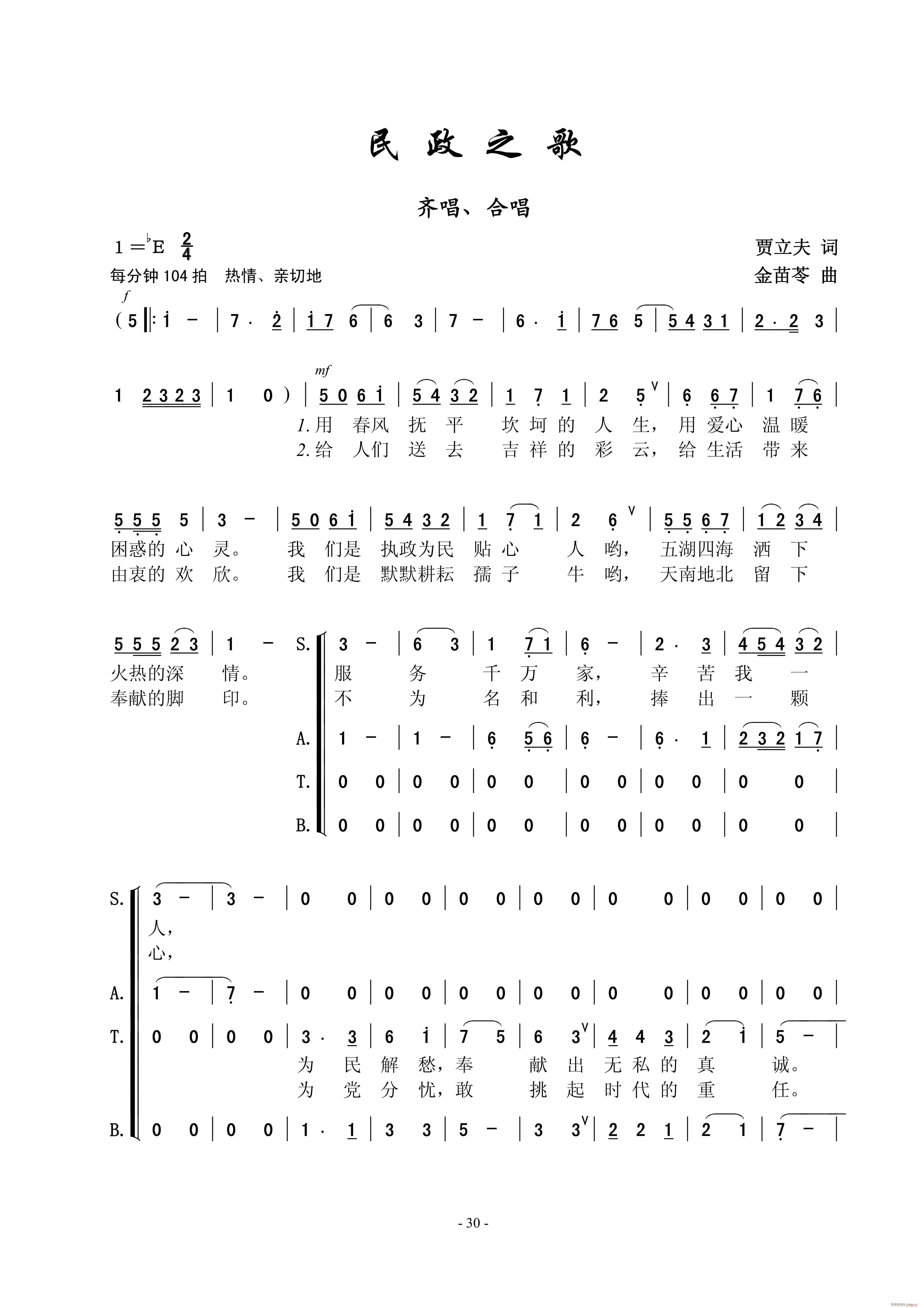 民政之歌 女声合唱(合唱谱)1