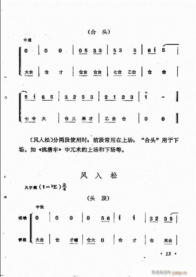 京劇傳統(tǒng)曲牌選目錄1 60(京劇曲譜)23