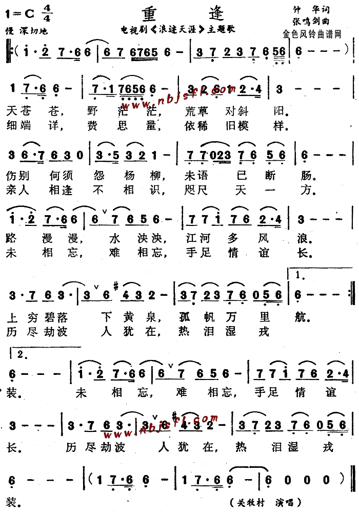 重逢(二字歌谱)1