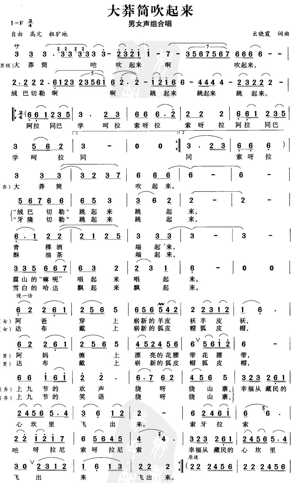 大莽筒吹起(五字歌谱)1