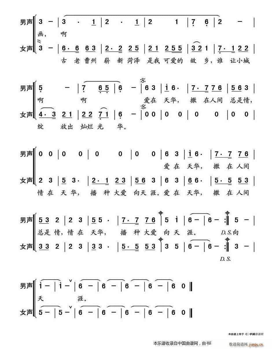 爱在天华 山东菏泽天华实业公司之歌 合唱谱 2