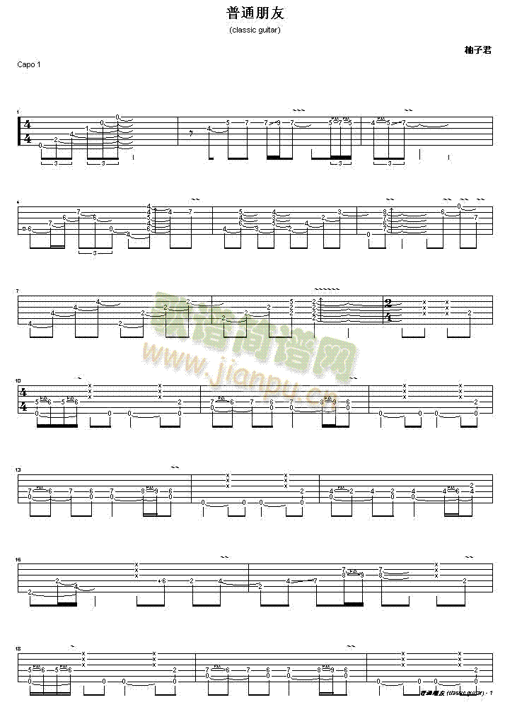 普通朋友独奏版吉他谱(吉他谱)1