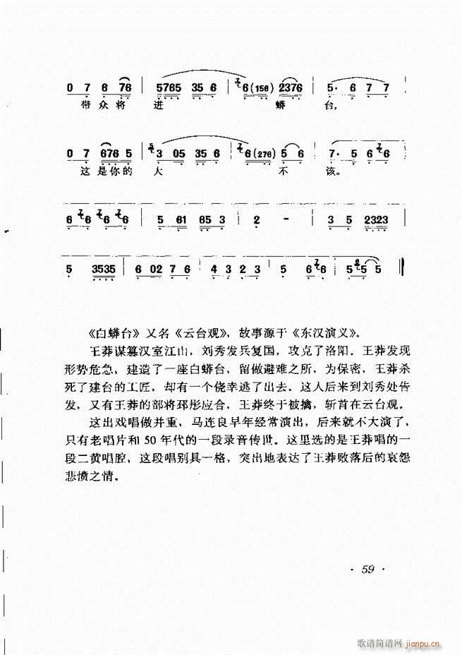 马连良唱腔选集 目录前言1 60(京剧曲谱)70