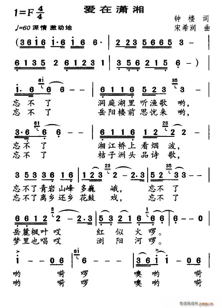 爱在潇湘(四字歌谱)1