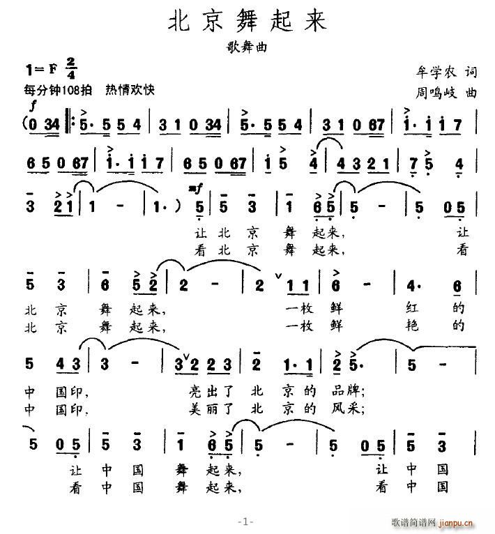 北京舞起来(五字歌谱)1