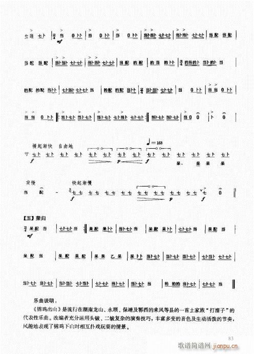 民族打击乐演奏教程81-100(十字及以上)3