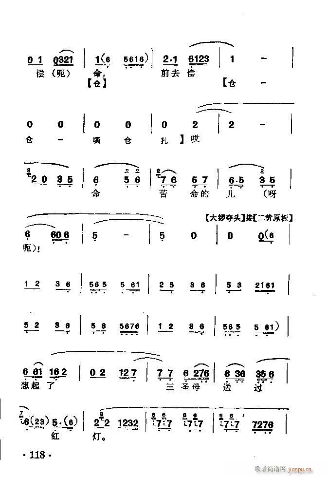 京劇 二堂舍子(京劇曲譜)7