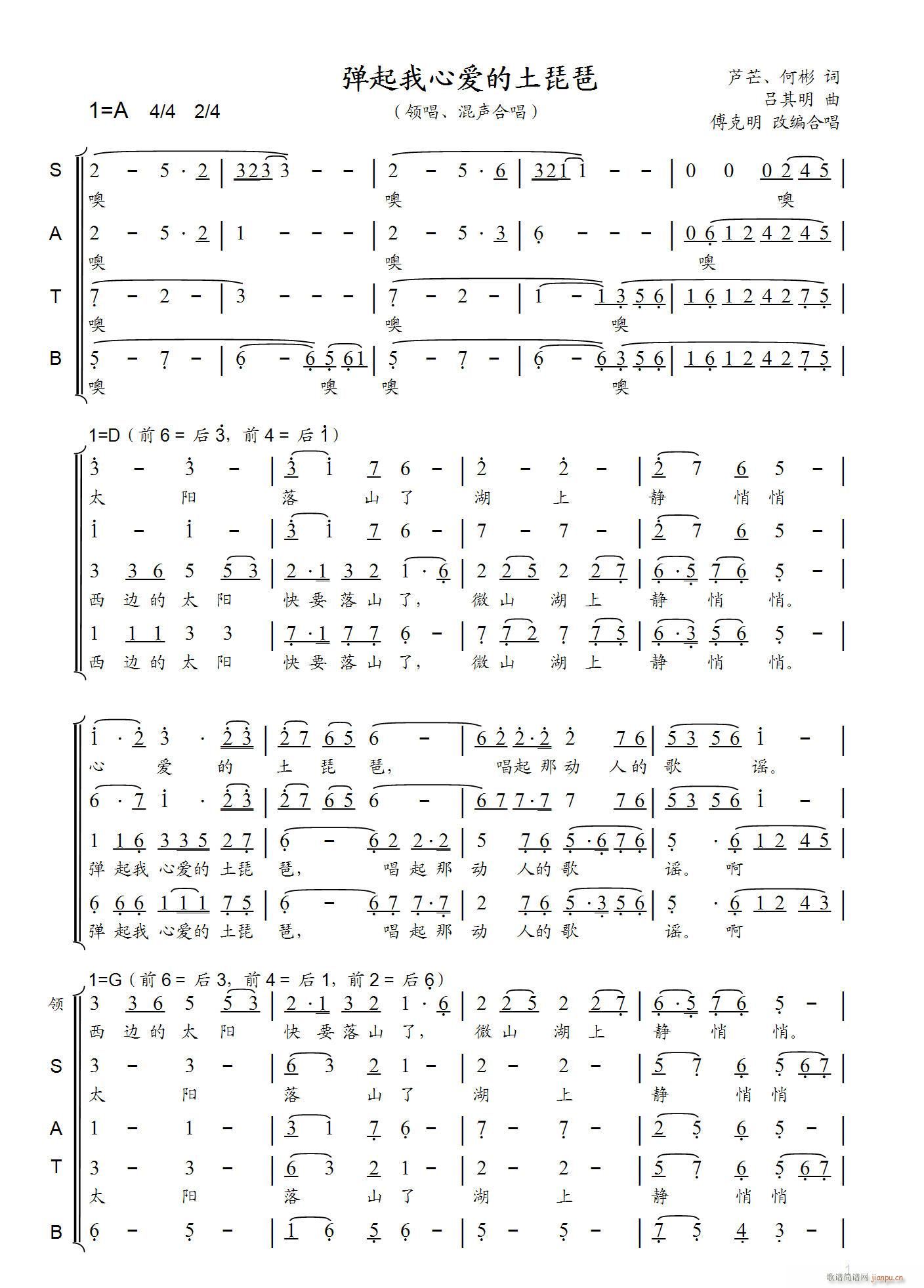 弹起我心爱的土琵琶 领唱 混声合唱(合唱谱)1