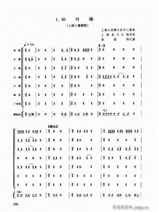 民族打击乐演奏教程201-220(十字及以上)6