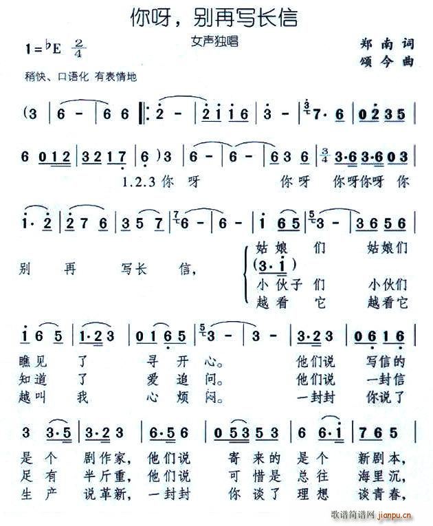 你呀，别再写长信(八字歌谱)1