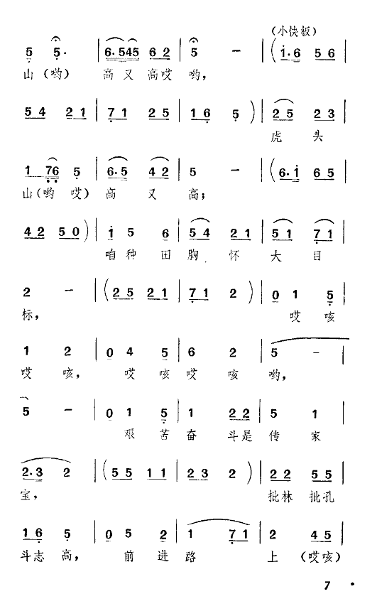 大寨步步高(五字歌譜)7