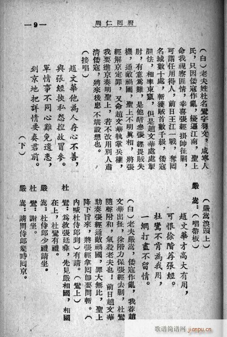 周仁回府(四字歌谱)10