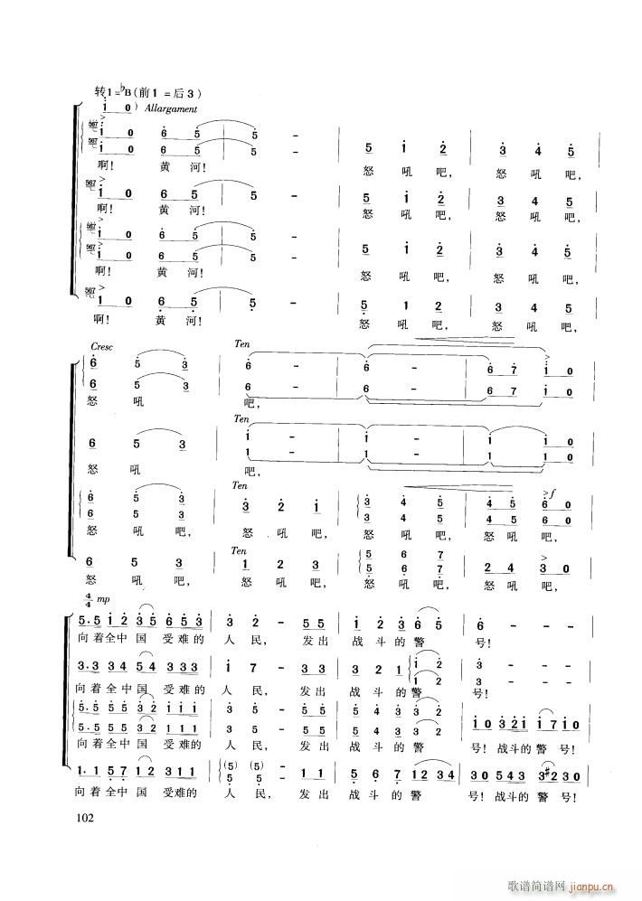 交响大合唱 黄河(八字歌谱)45