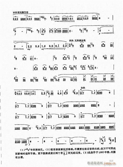 竹笛实用教程301-320(笛箫谱)15