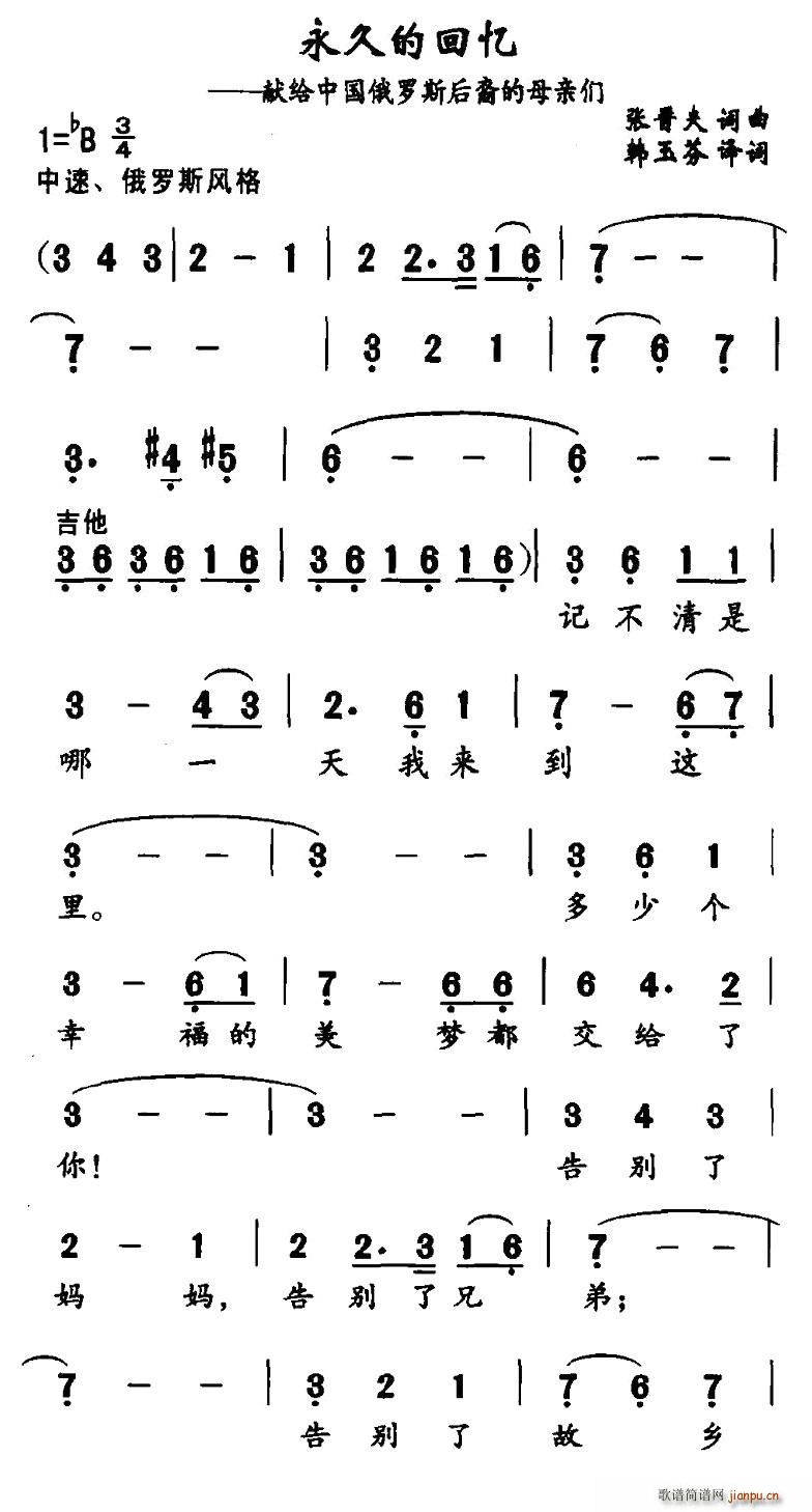 永久的回忆(五字歌谱)1