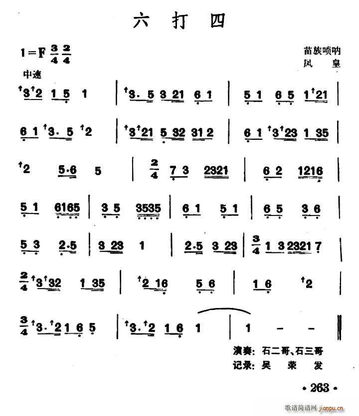 六打四 苗族唢呐(唢呐谱)1