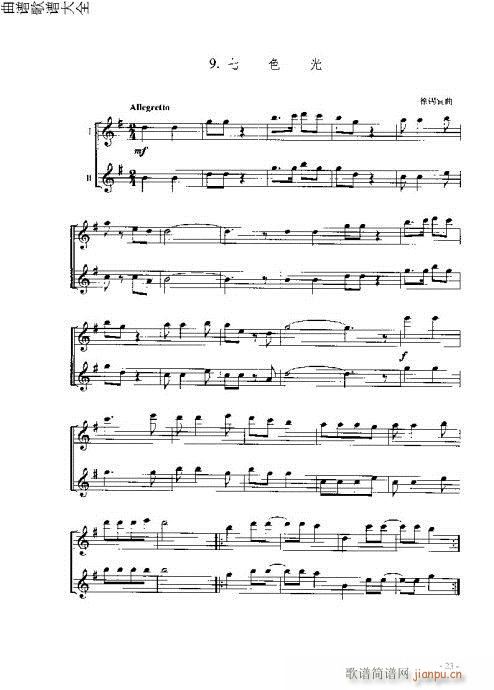 长笛入门与演奏21-40页(笛箫谱)3