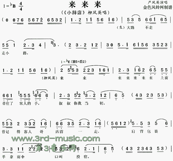 来来来(三字歌谱)1