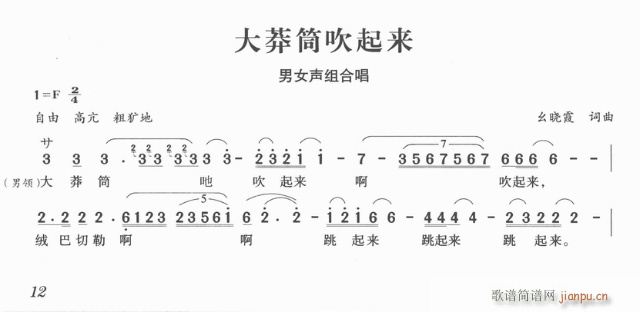 大蟒筒吹起來(lái)(六字歌譜)1