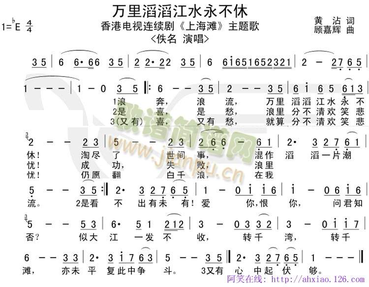 万里滔滔江水永不休(九字歌谱)1