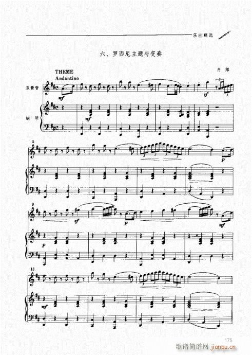 双簧管演奏入门与提高161-180(十字及以上)15