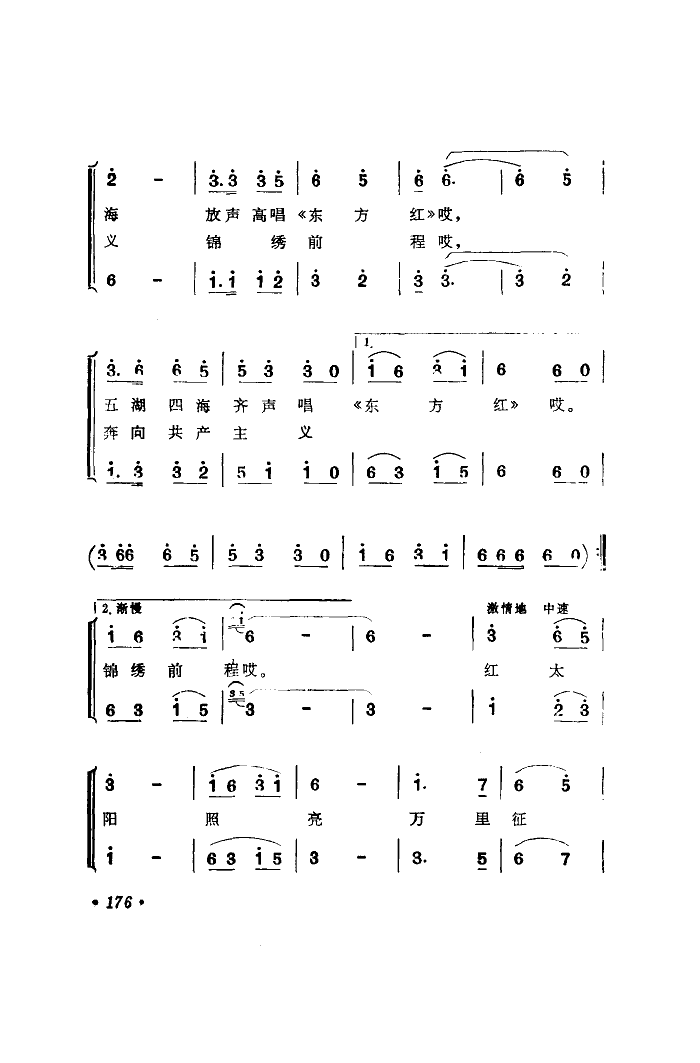 跟着毛主席,永走长征路(十字及以上)3