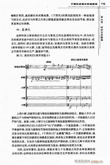中国民族器乐配器教程102-121(十字及以上)14