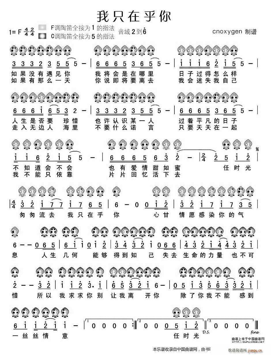 我只在乎你 乐器谱(笛箫谱)1