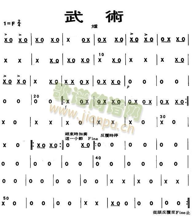 武術(shù)之大鈸分譜(總譜)1