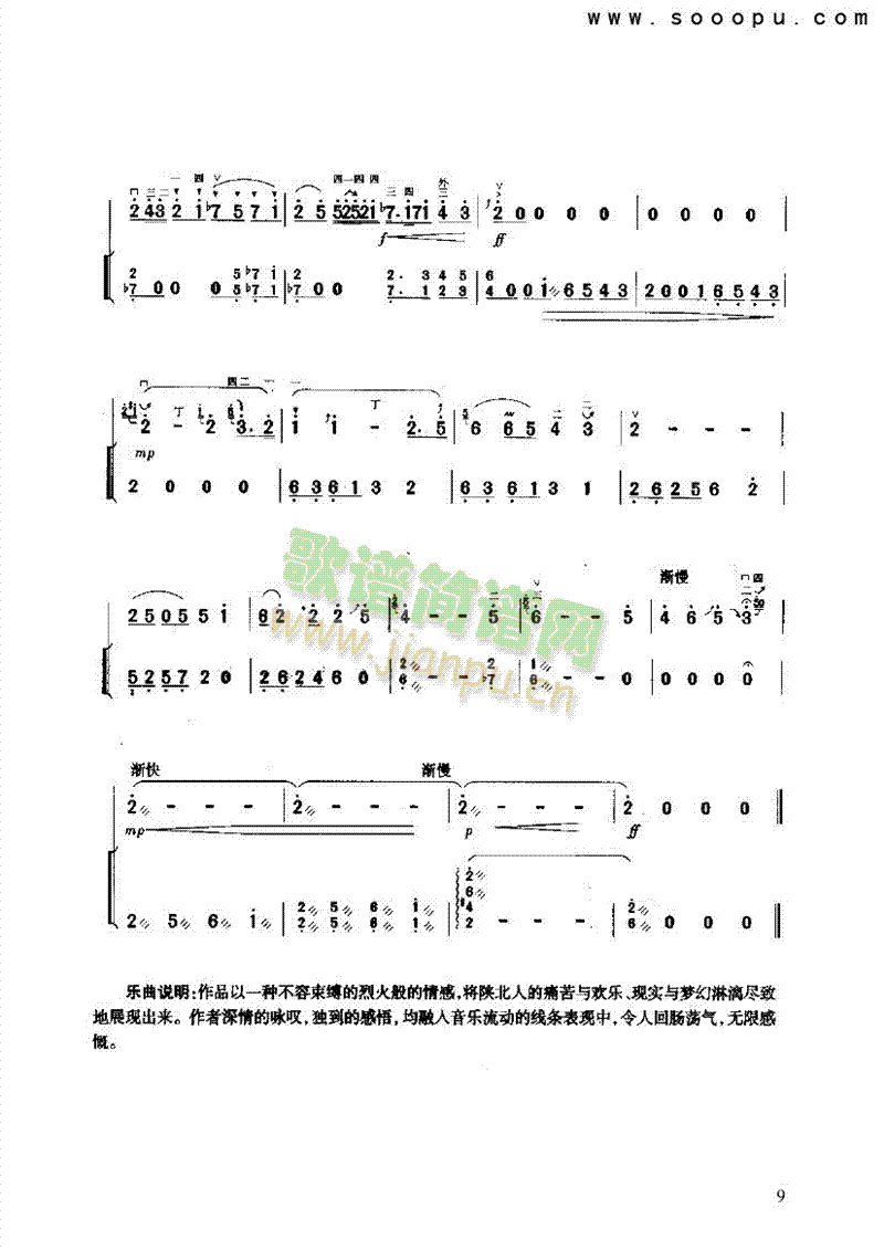 陜北抒懷民樂類二胡(其他樂譜)9
