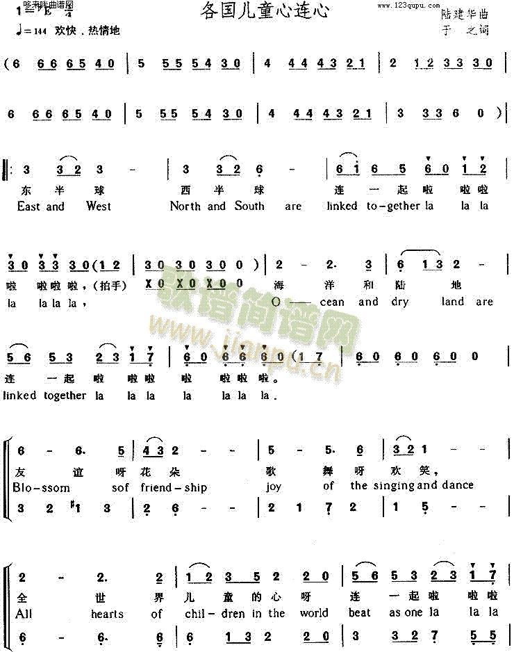 各国儿童心连心(七字歌谱)1