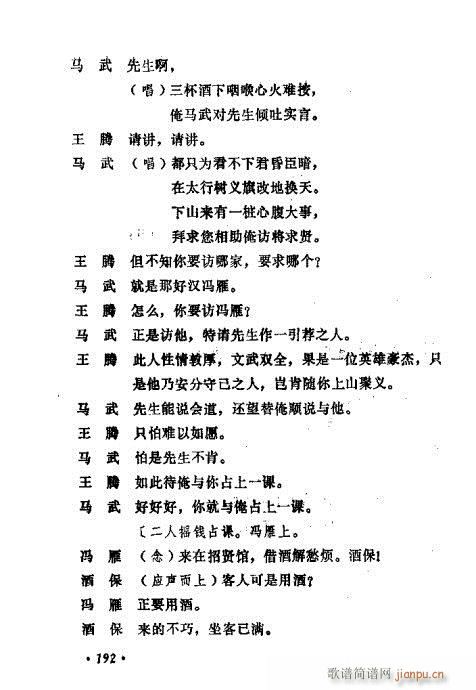 常香玉演出劇本精選集181-200(十字及以上)12