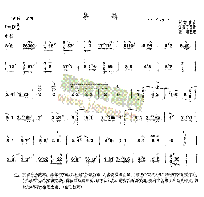 筝韵-河南筝曲(古筝扬琴谱)1