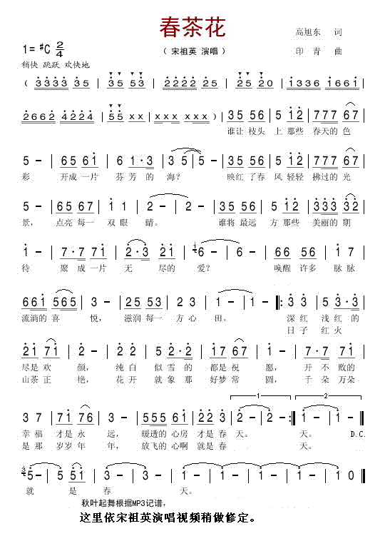 春茶花(三字歌谱)1