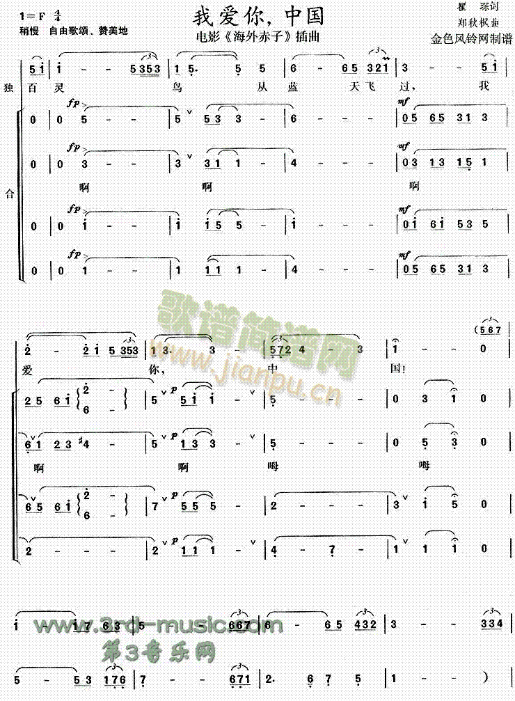 我爱你中国(五字歌谱)1
